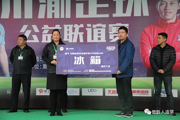 與愛(ài)同行｜傲勝股份攜手2018川渝德比公益足球賽共筑公益藍(lán)圖