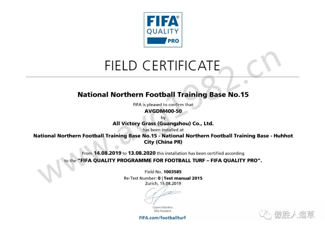 喜訊 | 熱烈祝賀AVG傲勝股份再添FIFA QUALITY PRO認證場地，彰顯國際領(lǐng)先制造水準!